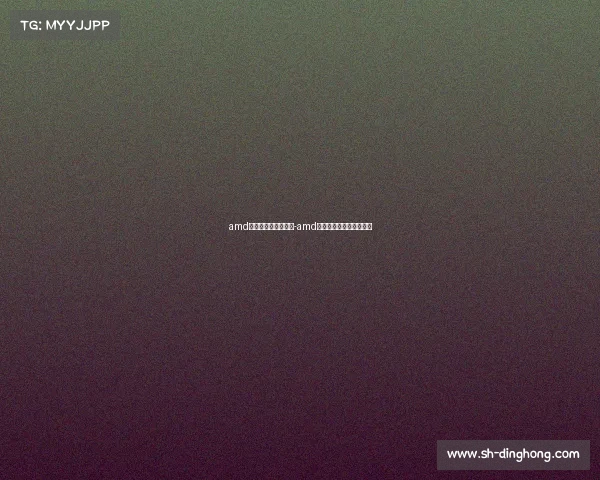 amd显卡不显示电子竞技-amd显卡不显示电子竞技游戏